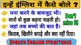 Spoken English structure || Advance structure for spoken English || English Mai baat kaise kare ?