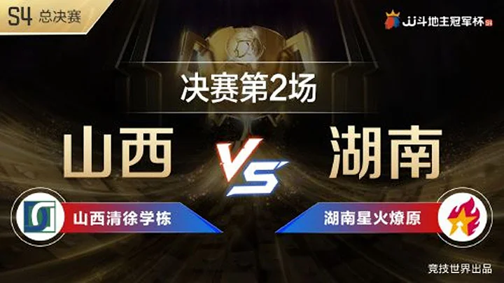 Finals 2-1: JJ Fighting the Landlord S4 Finals丨Subscribe to us - 天天要闻