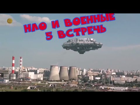 ТАЙНЫ ПРИШЕЛЬЦЕВ И ВОЕННЫХ