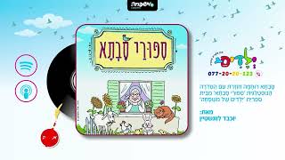 👵Grandma's Stories - Episode 52: Rosh Hashanah with Hannaleh