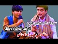 Hot Tapes Idris Zwak And Wisal ټپو مقابله ادریس ځواک او وصال