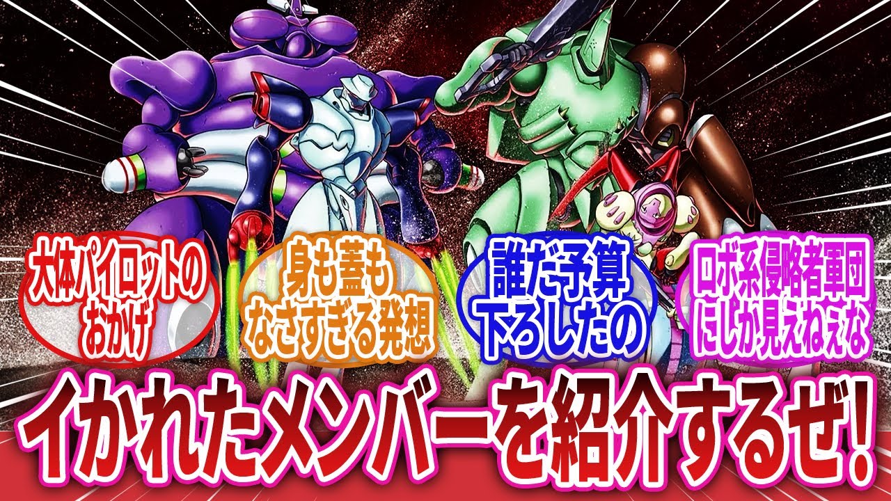 【機動戦士クロスボーン・ガンダム】「『有利な状況で戦い続ければ最強』『不利になる想定は最初からない』そんな頭木星な思想を極限まで突き詰めたMSの頂点的存在」に対するネットの反応集