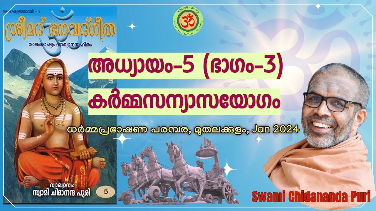 part-3-chapter-5-karma-sany-s-yoga-bhagavad-gita-malayalam
