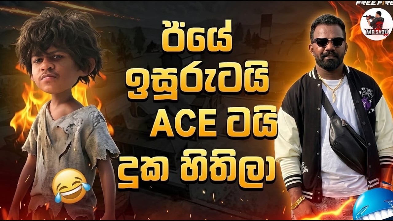 🔴ඊයේ ඉසුරුටයි &  ACEටයි දුක හිතිලා | REMATCH