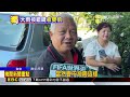 獨家》 台中停路邊車格20元變40元 車主轟：土匪搶錢@newsebc