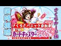 同時視聴 CCさくら さくらカード編第7話 さくらとパニック自転車 を観よう Dアニメストア 初見リアクション 同時視聴 CCさくら さくらカード編第7話 さくらとパニック自転車 を観よう Dアニメストア 初見リアクション