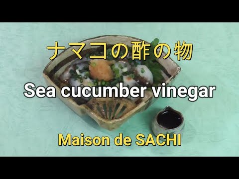 ナマコの酢の物 Sea Cucumber Vinegar Youtube ナマコの酢の物 Sea Cucumber Vinegar Youtube