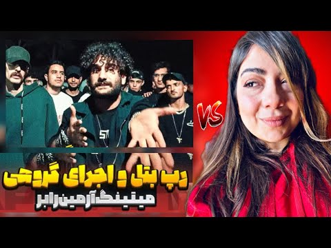  ری اکشن به رپ بتل بداهه و اجرای مکا و سایمون و تیپسی فری در میتینگ آرمین رابر✅ 