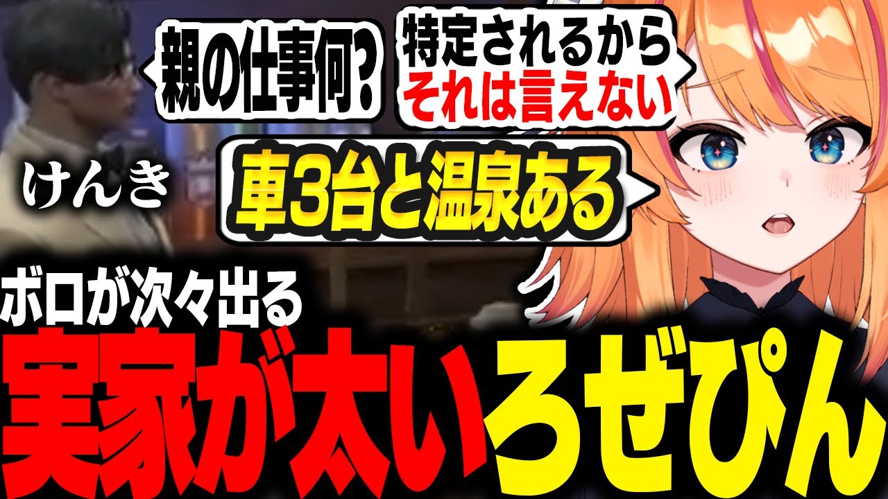 【#MADTOWN】けんきに次々ボロを出させられるろぜっくぴん【ろぜっくぴん/けんき/REJECT】