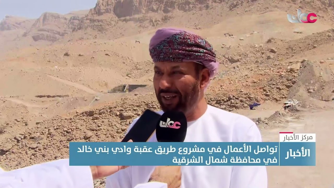 تقرير | تواصل الأعمال في مشروع طريق عقبة وادي بني خالد في محافظة شمال الشرقية.
