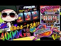 チェリ男の悠遊自適 第152話【ファンキージャグラー2を初打ち4000G実戦!!】-DSG御経塚 WORLD館-チェリ男チャンネル