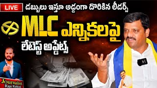 LIVE🔴 : ఎమ్మెల్సీ ఎన్నికల లైవ్ | MLC Election 2024 Live | MLC Polling Latest Update | Ybrant TV