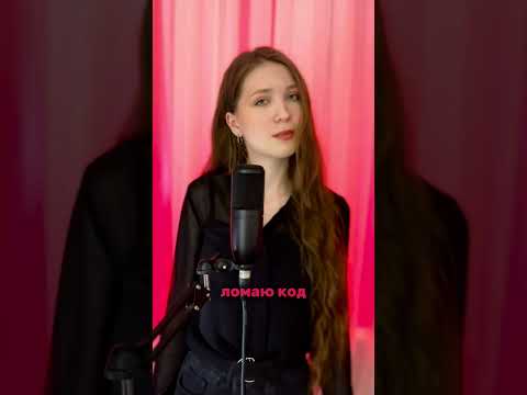 The Code - Nemo #nemo #thecode #евровидение #рек #cover #singing #2024 #рекомендации #shorts
