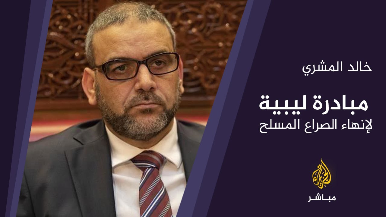 المسائية | مبادرة لإنهاء الصراع المسلح في ليبيا