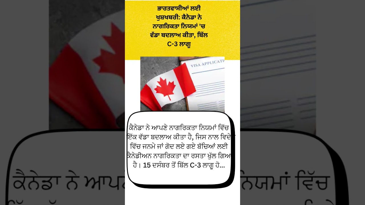 Canada visa rules 18.12.2025