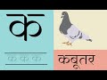अ से अनार, आ से आम, हिंदी वर्णमाला, अआइई, क से कबूतर, a se anar,aa se aam, हिंदीस्वरब्यंजन #kidssong