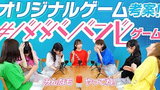 【爆笑ゲーム爆誕】#ババババンビゲーム で大盛り上がり！楽しくワイワイした先には罰ゲームが・・・