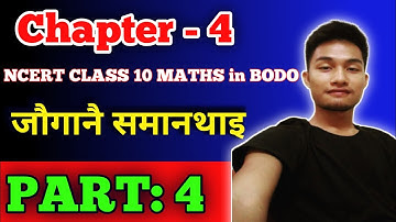 Chapter:4 | Quadratic equations class 10 maths BODO MEDIUM | part 4