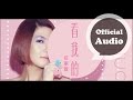 Selina 任家萱 看我的 Watch Me Now 官方歌詞版 Official Audio Lyric Video 