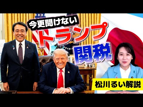 今更聞けない『トランプ関税』相互関税とは？
