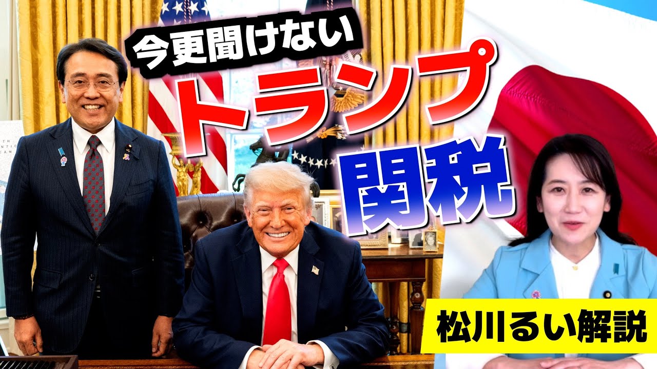 今更聞けない『トランプ関税』相互関税とは？