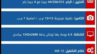 مميزات وعيوب iPhone x max