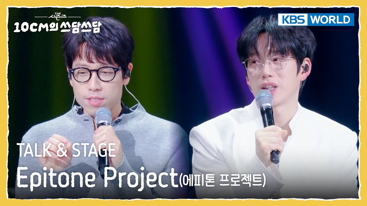 [ENG] 에피톤 프로젝트 Epitone Project TALK & STAGE (The Seasons) | KBS WORLD TV 251226