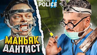 THE NEW MANIAC DENTIST - This Is the Police #8