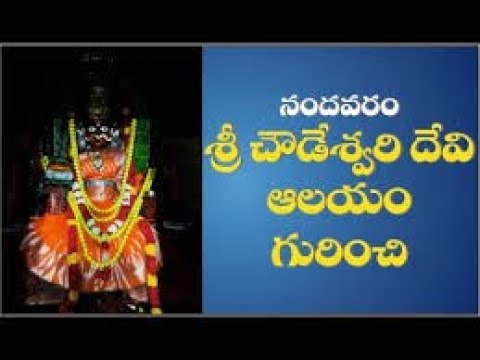 Sree chowdeswari jyothi usthavalunadavaram