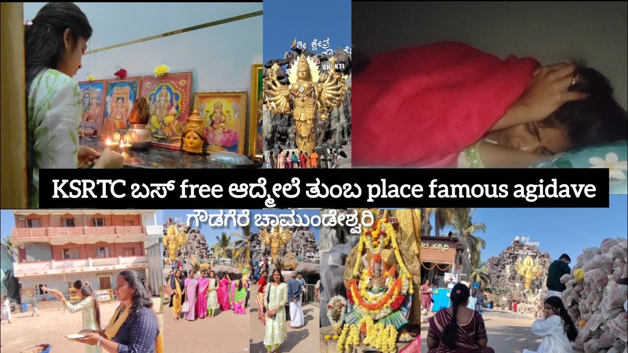 ಬ್ರಾಹ್ಮಿ ಮುಹೂರ್ತ ದಲ್ಲಿ ಪೂಜೆ!! ಗೌಡಗೆರೆ ಚಾಮುಂಡಿ ದರ್ಶನ,kSRTC ಬಸ್ free ಆದ್ಮೇಲೆ ತುಂಬ famous 