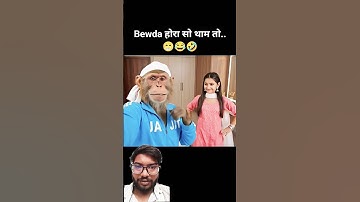 Monkey😂 #Monkeyvlog #Ai #Shorts #Monkeyvlogger #minimonkey #babluvolgger #funny #comedy