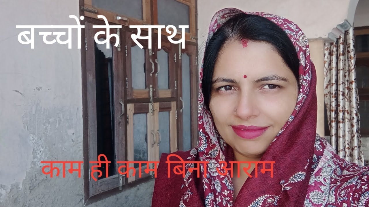 #baccho ke sath kam || बच्चों के साथ काम || #daily vlog🤔 #like and suscribe my rupal nehra 506