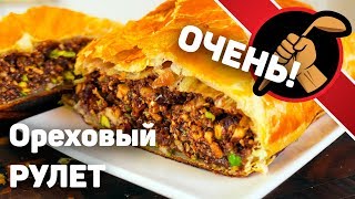 Ореховый рулет - обалденная начинка Ореховый рулет - обалденная начинка