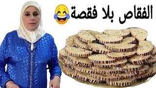 ها هو الفقاص مع جميع الأخطاء الشائعة🤔أكيد و💯 لن يفقصك بعد الآن👌ميمكنش تشوفي هاد الفيديو و ميصدقلكش