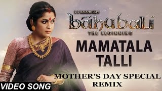 Mamatala Talli Video Song  Mother's Day Special  Baahubali  Prabhas, Rana, Anushka Shetty Remix
