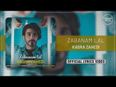 Kasra Zahedi - Zabanam Lal I Lyrics Video ( کسری زاهدی - زبانم لال )