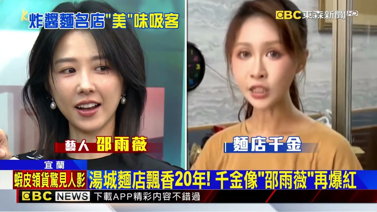 麵店千金神似「邵雨薇」！ 顧客朝聖搶拍合照@newsebc