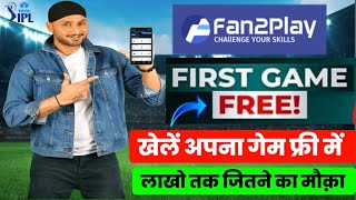 Fan2Play First Contest Free | Fan2Play Se Paise Kaise Kamaye | Free Fantasy App 2022 | Fan2Play Free screenshot 2