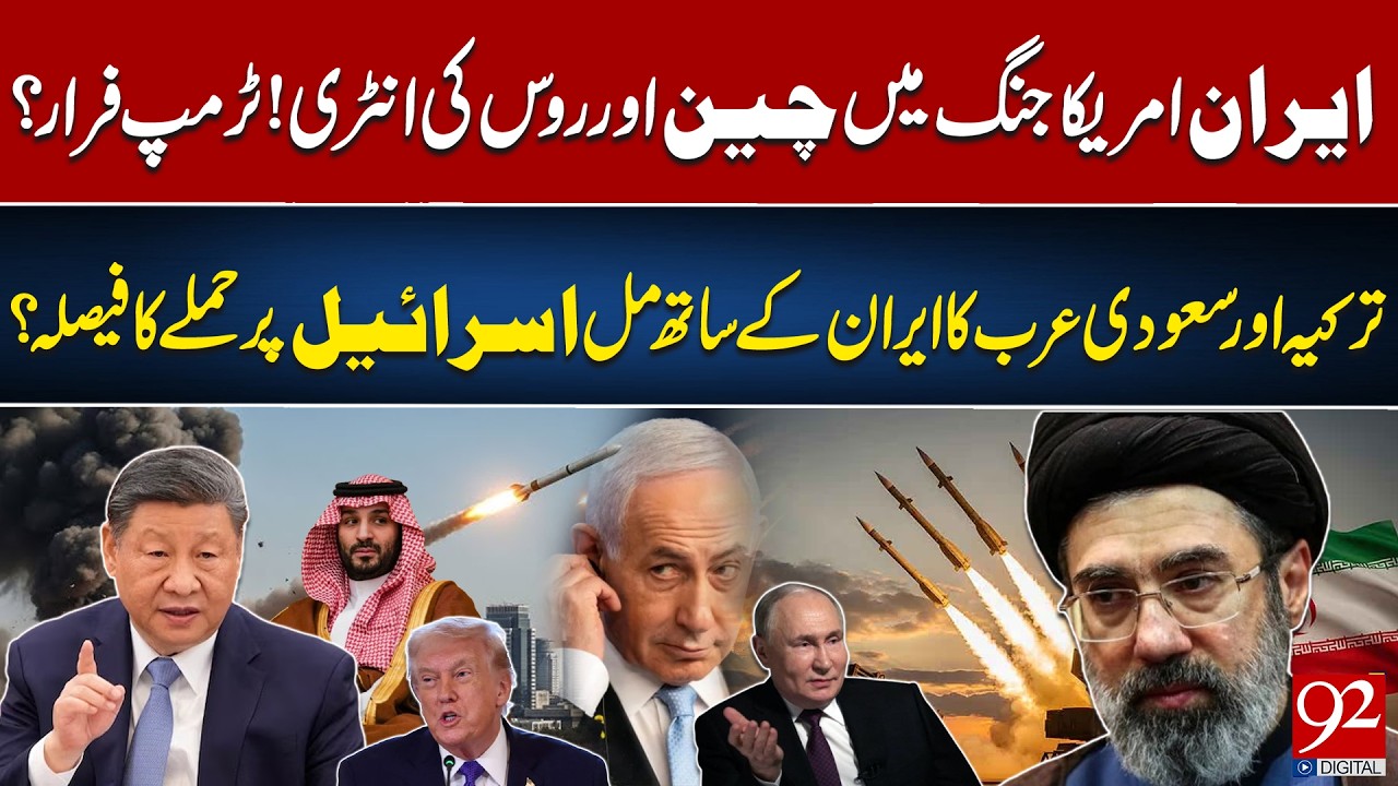 China & Russia Enter Iran-US Conflict! Turkey & Saudi Arabia Join Iran Against Israel? | 92NewsHD