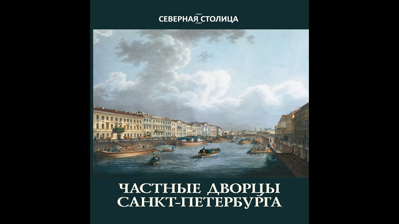 Культурный код Петербурга. Книга душа Петербурга. Культурный житель Питера рассматривает архитектуру. Разговор Отто и Питера.