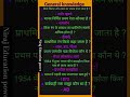 😱All Exam के लिए important question है जैसे #upsc #ssc #cgl_chsl #upsi #ias #railway #banking #viral
