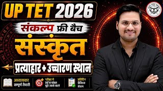 UPTET 2026 |संस्कृत प्रत्याहार Trick से याद करे । sanskrit vyakaran by Bhaskar Sir