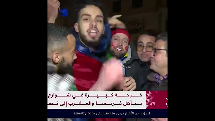 فرحة كبيرة في شوارع باريس بإنجاز المنتخب المغربي