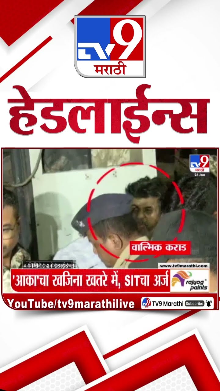 Tv9 Marathi News Top Headline Today 26 January 2025 4 Minutes 24 Headline Maharashtra Politics