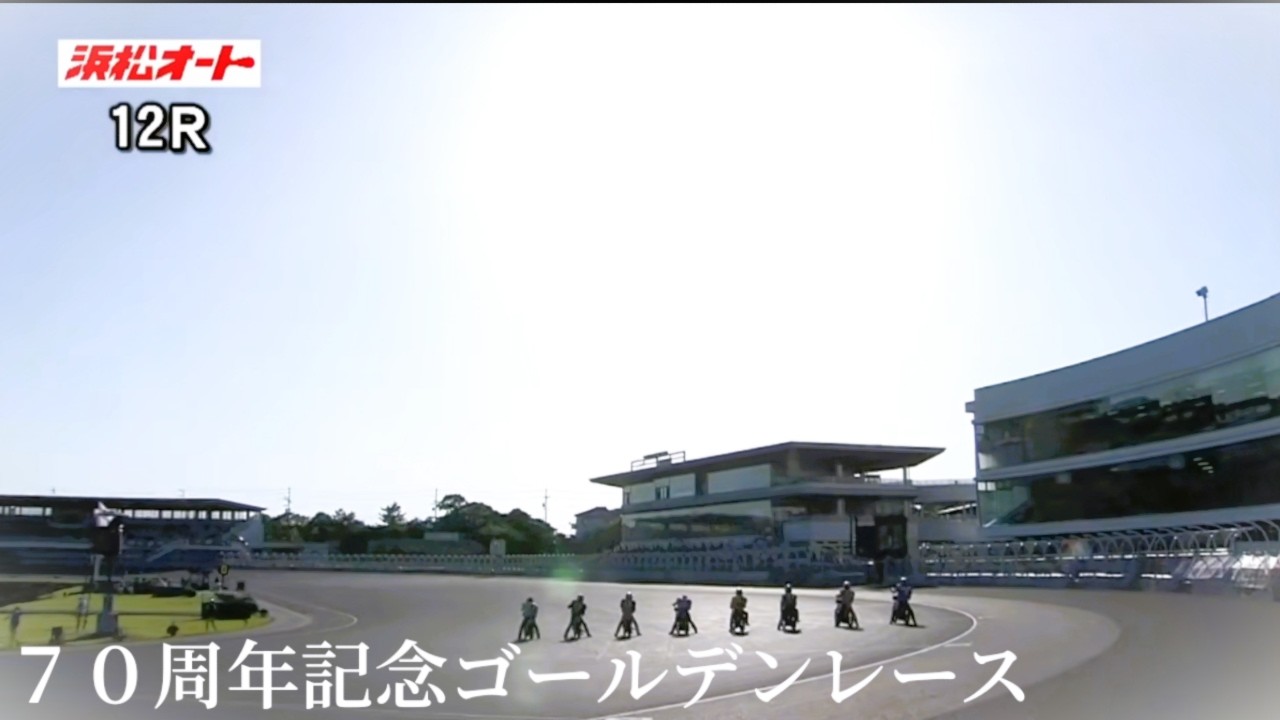 2026年5月10日 ゴールデンレース 優勝戦【浜松オート】12R - YouTube