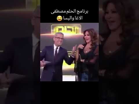 اليسا ومصطفى الاغا اللي تحكي معك اليسا