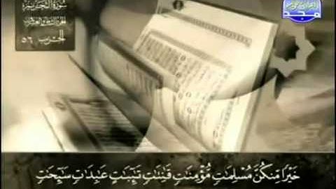 سورة  التحريم عبد الباسط عبد الصمد   مجود