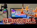 【総額76万円】19歳ニートのママに買ってもらったデバイス紹介【フォートナイト/FORTNITE】