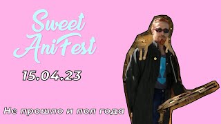 AniFest отчет об весеннем фестивале 15.04.23 #anime  #festival