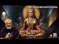 Sri Lakshmyashtakam | ಶ್ರೀ ಲಕ್ಷ್ಮ್ಯಷ್ಟಕಮ್ | Sri Yadavaryaru |Vid Kallapura Pavamanachar  |JnanaGamya